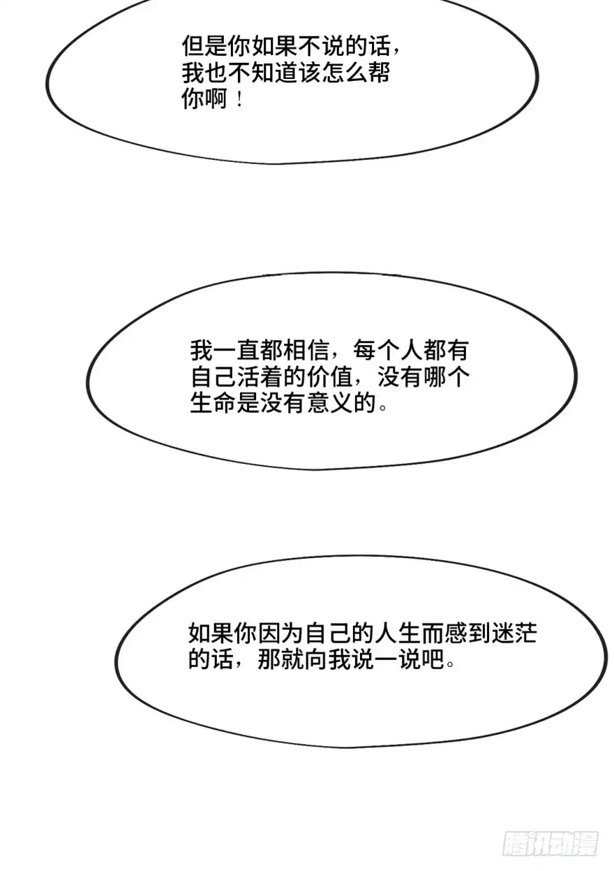 《心跳300秒》第一三七话·价 值 第52页