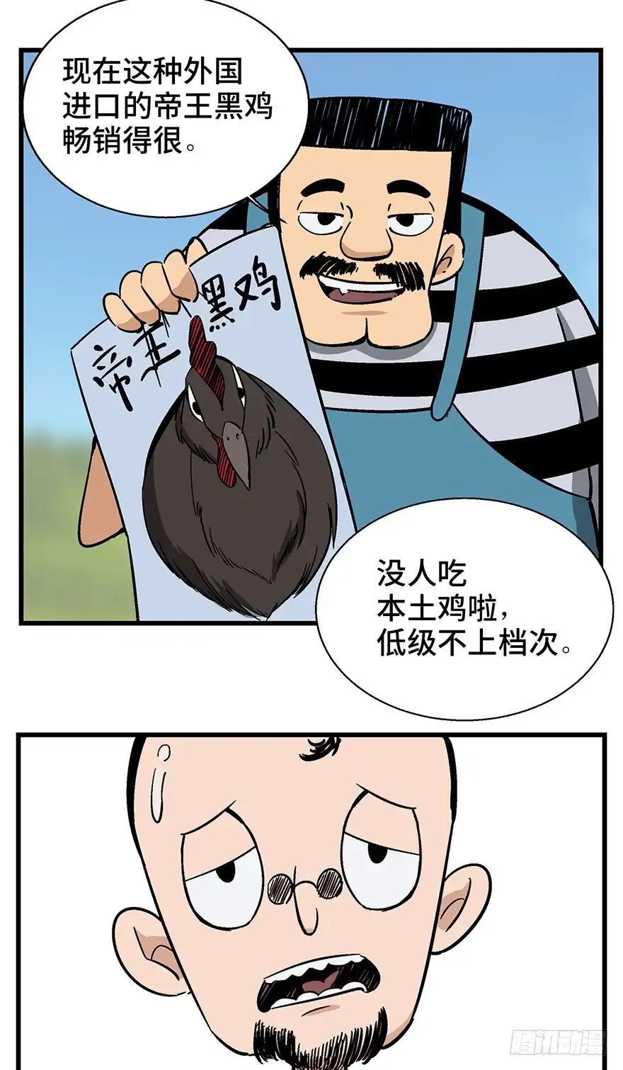 《心跳300秒》第一三八话·鸡王之王 第4页