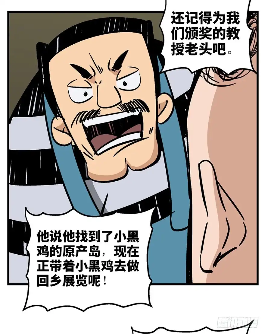 《心跳300秒》第一三八话·鸡王之王 第56页