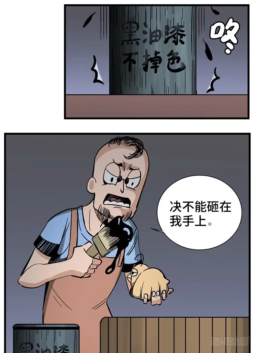 《心跳300秒》第一三八话·鸡王之王 第14页