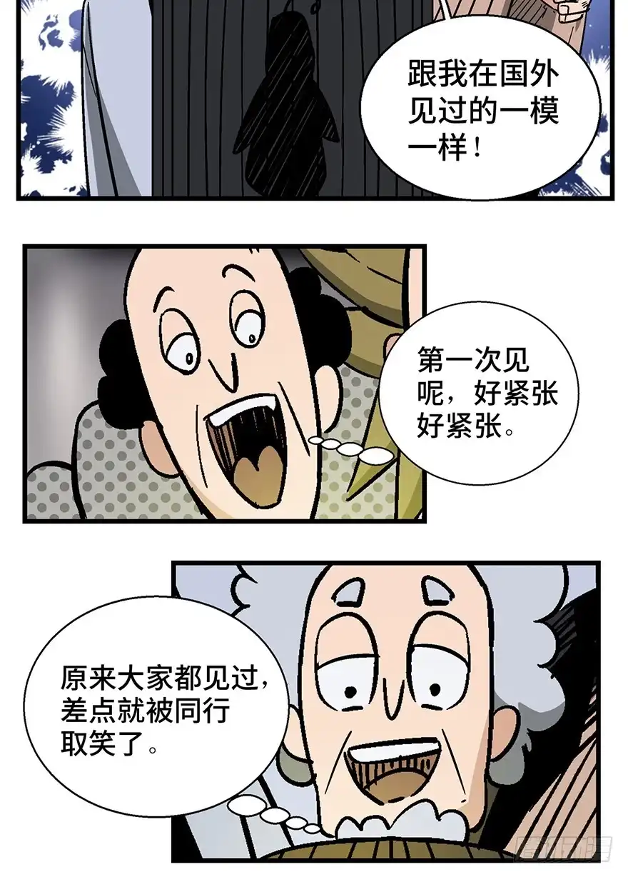 《心跳300秒》第一三八话·鸡王之王 第45页