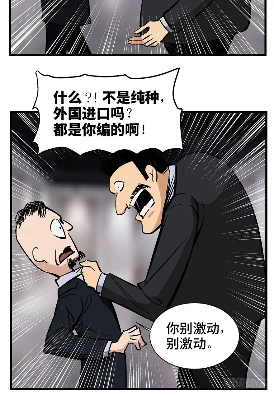 《心跳300秒》第一三八话·鸡王之王 第38页