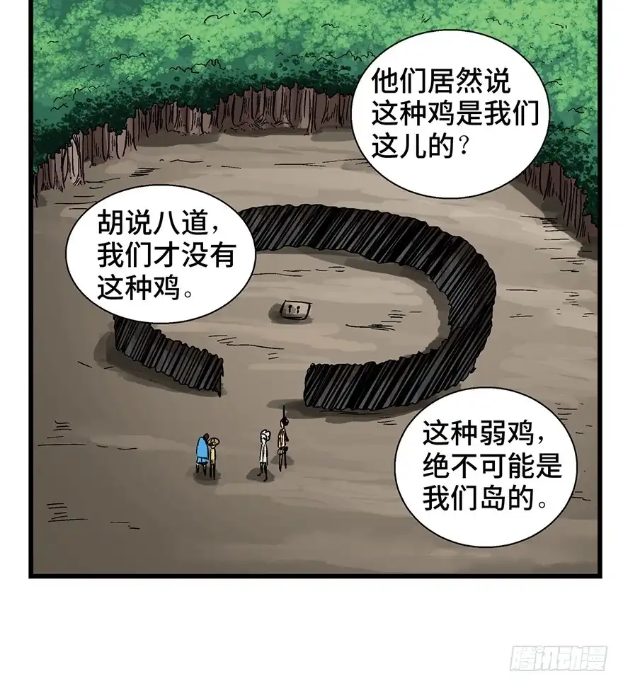 《心跳300秒》第一三八话·鸡王之王 第66页
