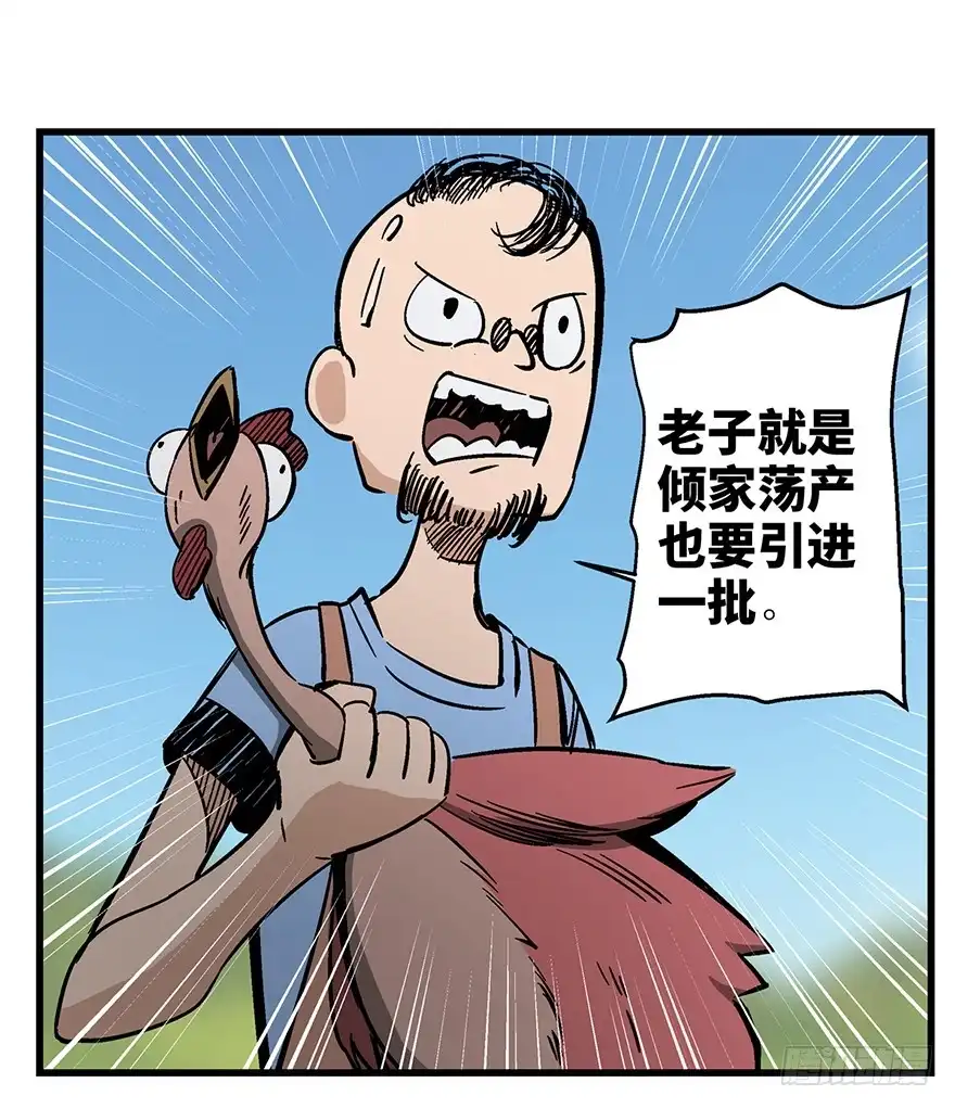 《心跳300秒》第一三八话·鸡王之王 第7页