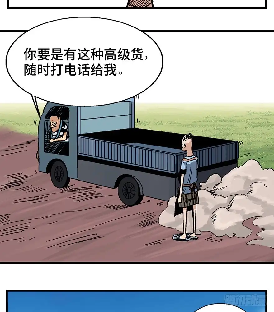 《心跳300秒》第一三八话·鸡王之王 第5页