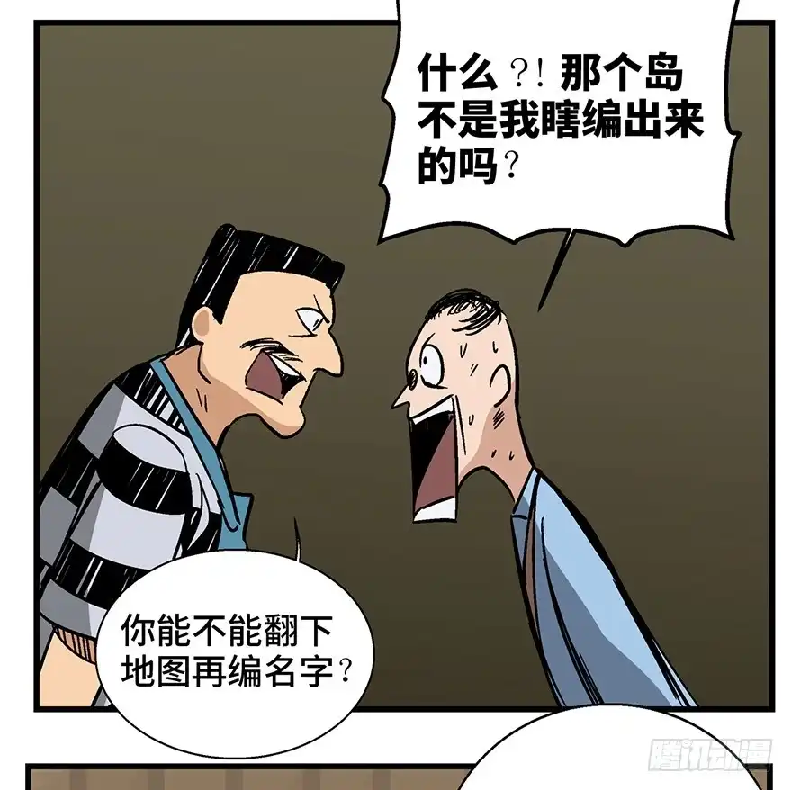 《心跳300秒》第一三八话·鸡王之王 第57页
