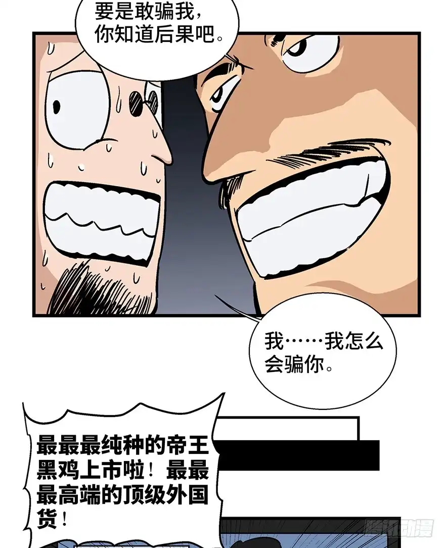 《心跳300秒》第一三八话·鸡王之王 第22页