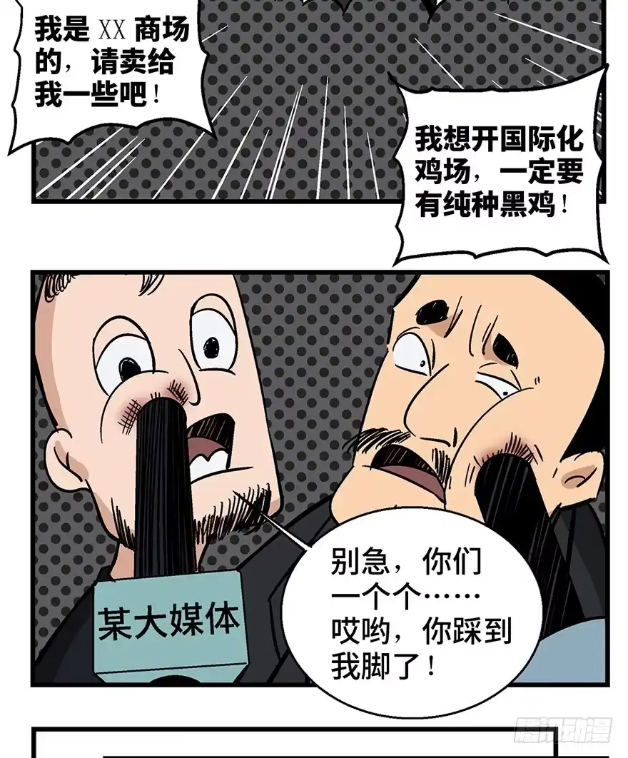 《心跳300秒》第一三八话·鸡王之王 第50页