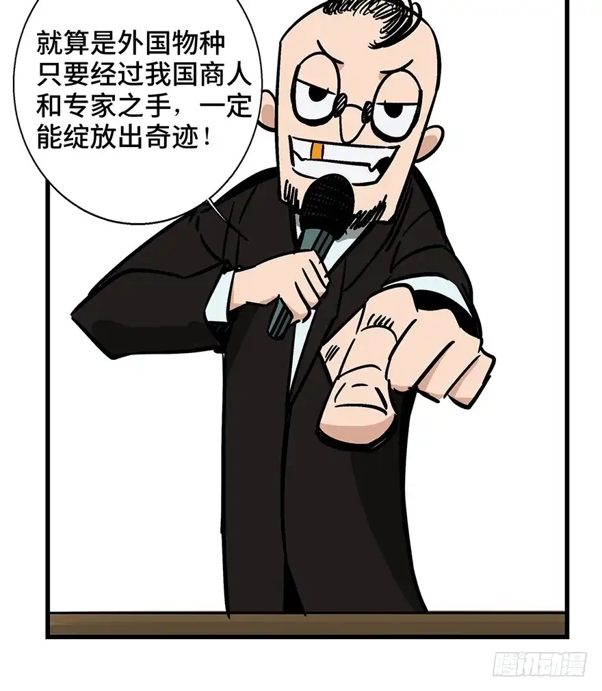 《心跳300秒》第一三八话·鸡王之王 第84页