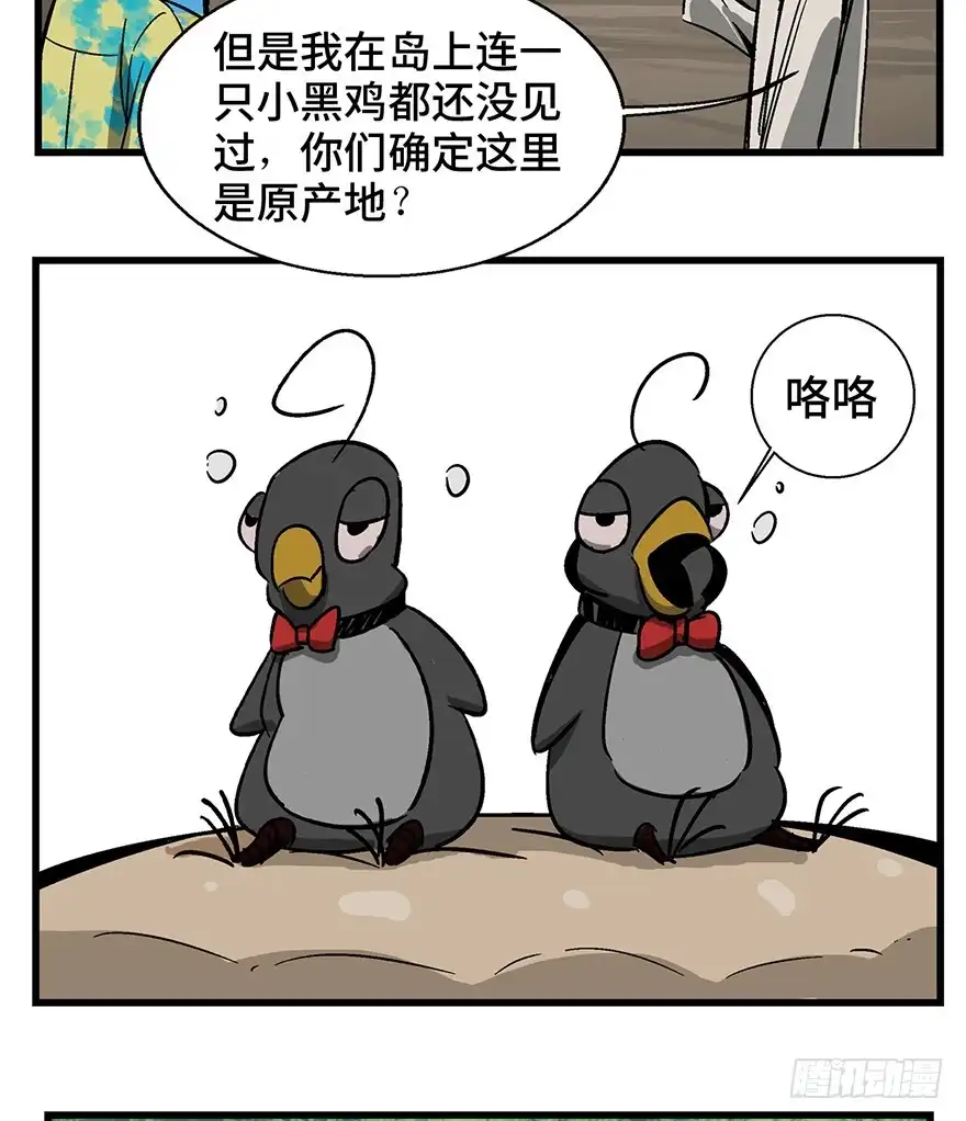 《心跳300秒》第一三八话·鸡王之王 第65页