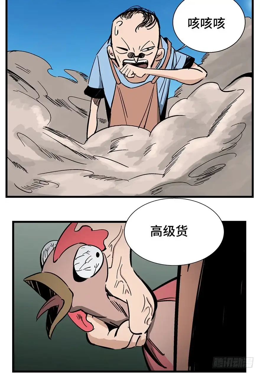 《心跳300秒》第一三八话·鸡王之王 第6页