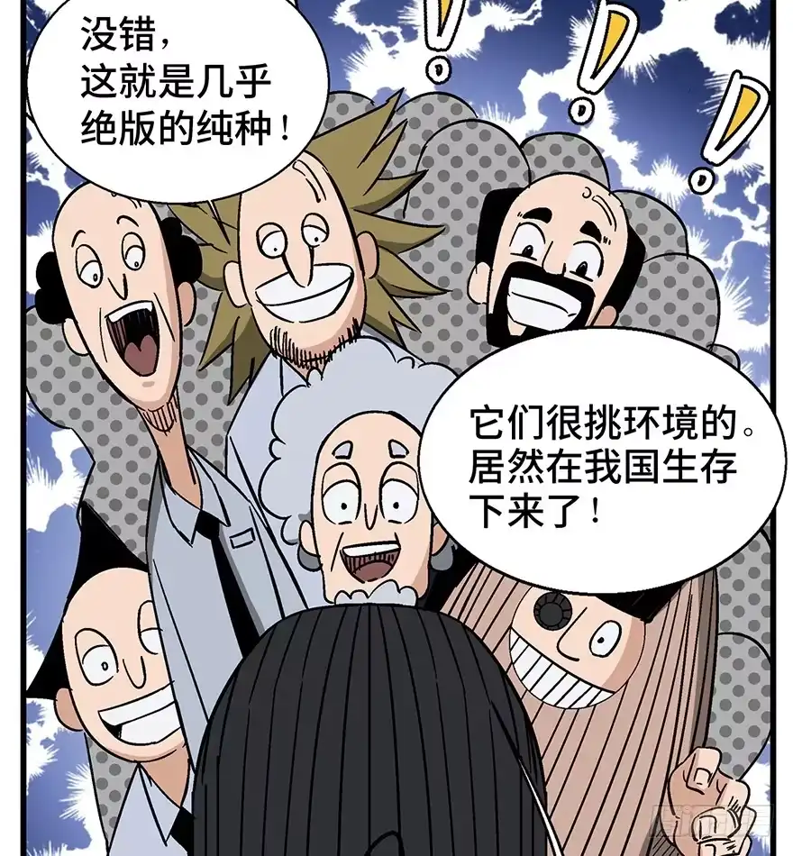 《心跳300秒》第一三八话·鸡王之王 第44页