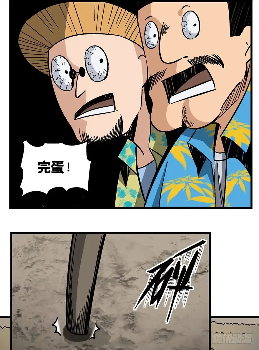 《心跳300秒》第一三八话·鸡王之王 第67页