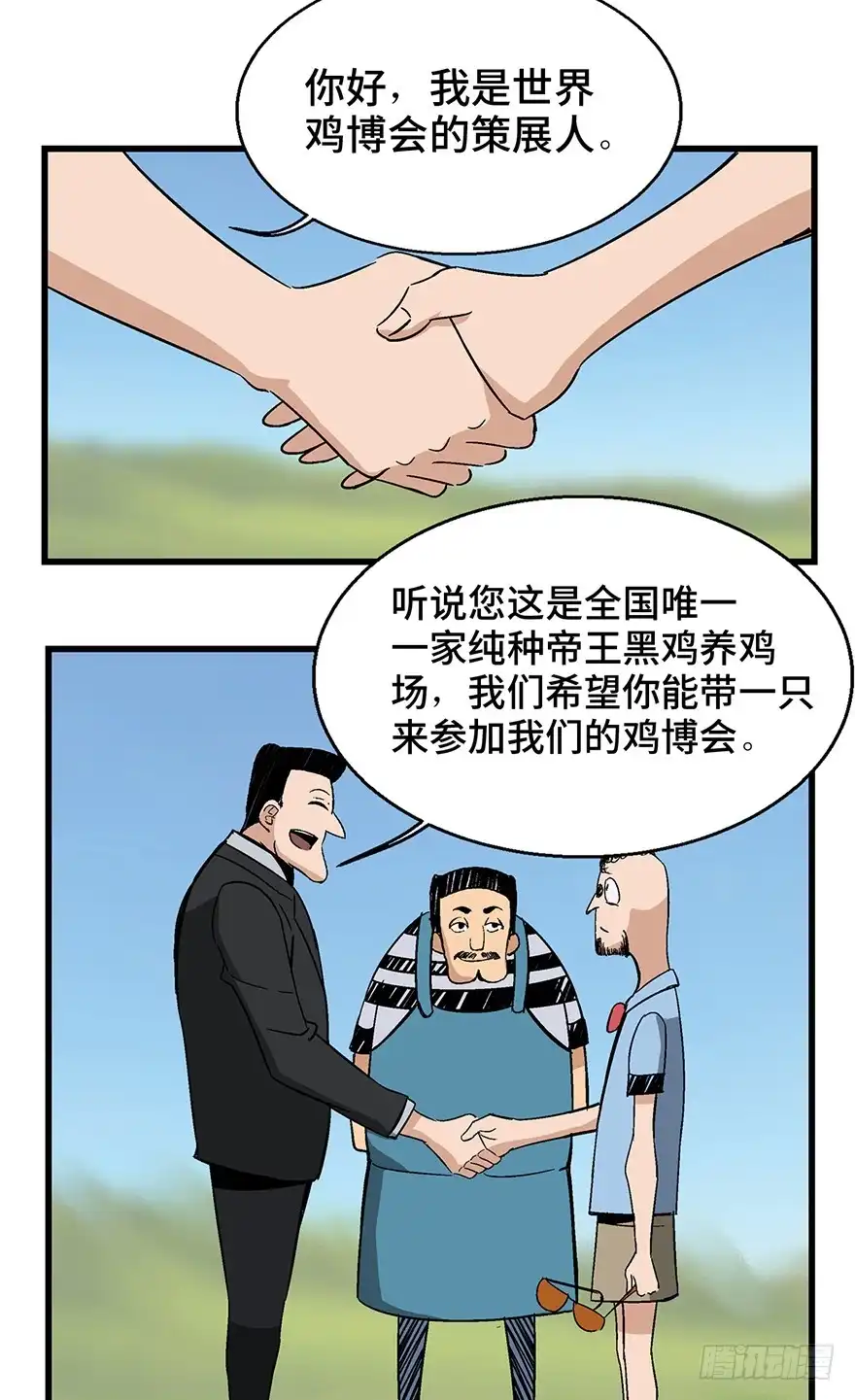 《心跳300秒》第一三八话·鸡王之王 第30页