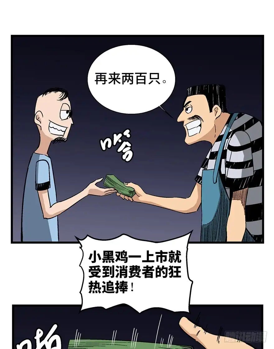 《心跳300秒》第一三八话·鸡王之王 第24页
