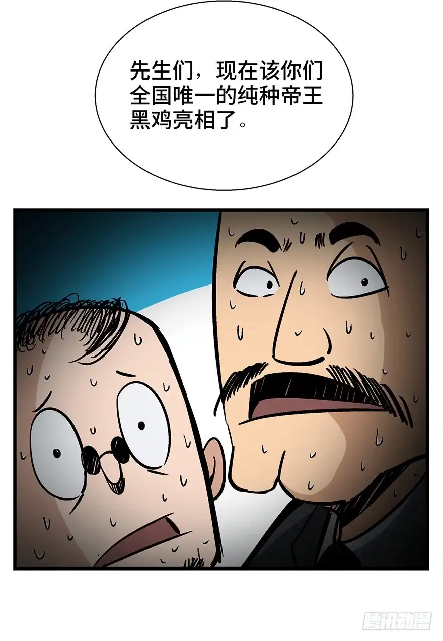 《心跳300秒》第一三八话·鸡王之王 第39页