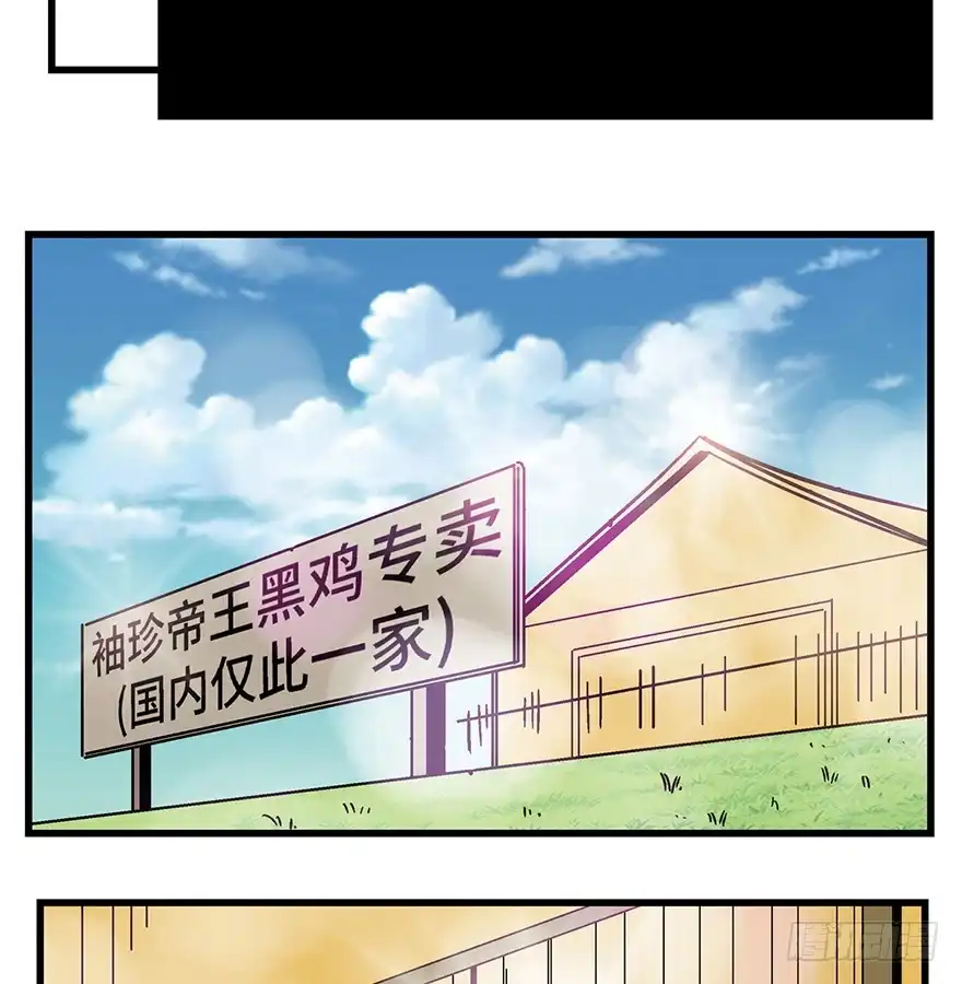 《心跳300秒》第一三八话·鸡王之王 第51页