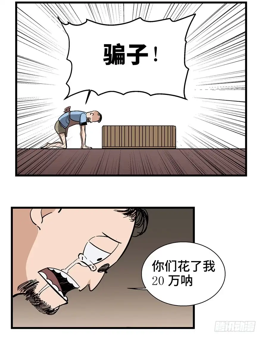 《心跳300秒》第一三八话·鸡王之王 第13页