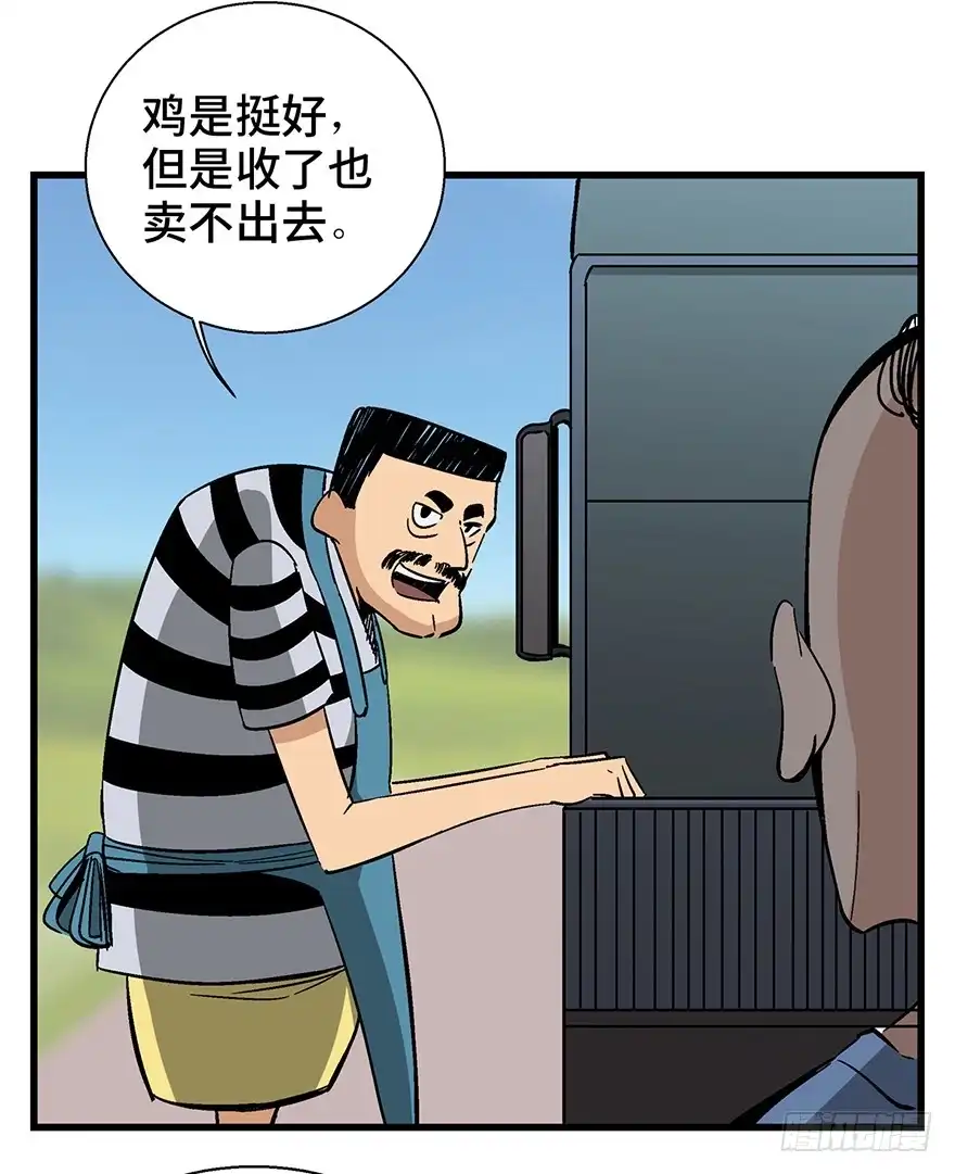 《心跳300秒》第一三八话·鸡王之王 第3页