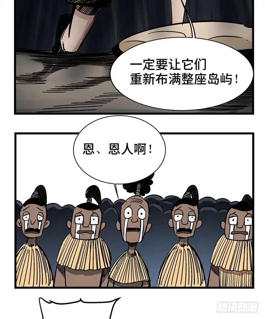 《心跳300秒》第一三八话·鸡王之王 第76页