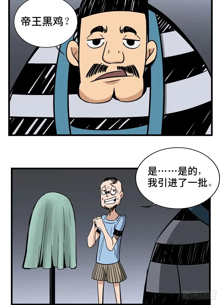 《心跳300秒》第一三八话·鸡王之王 第16页