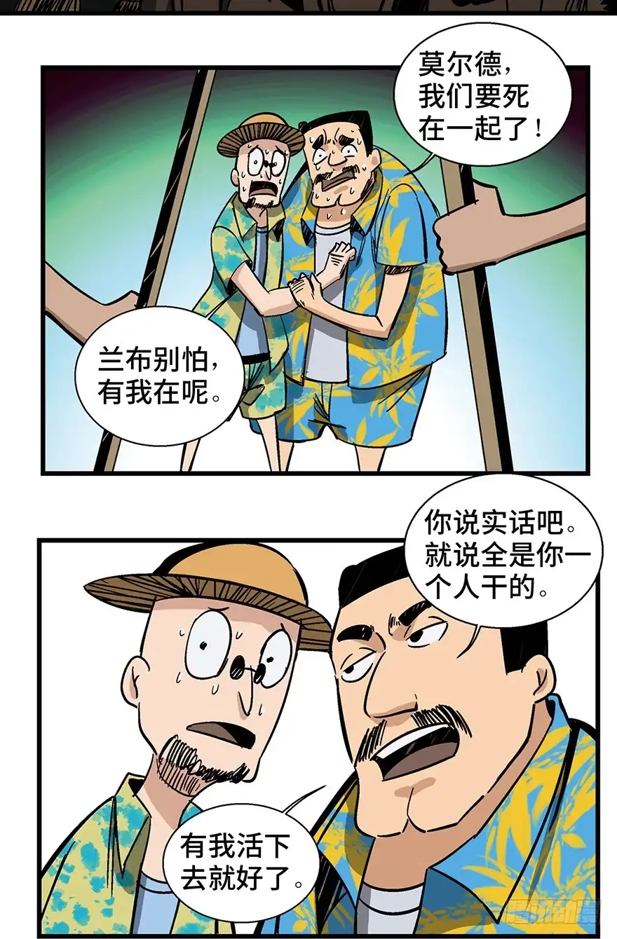 《心跳300秒》第一三八话·鸡王之王 第69页