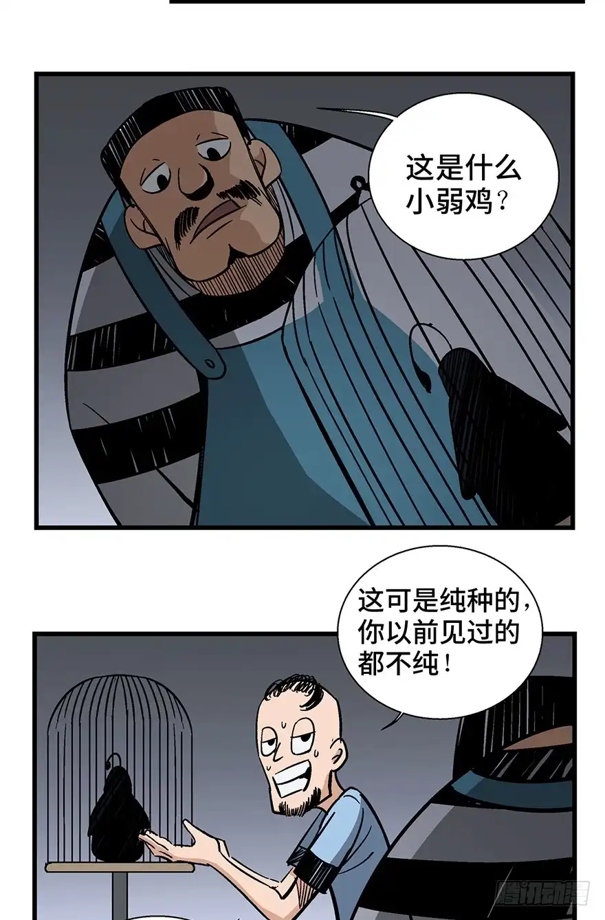 《心跳300秒》第一三八话·鸡王之王 第18页