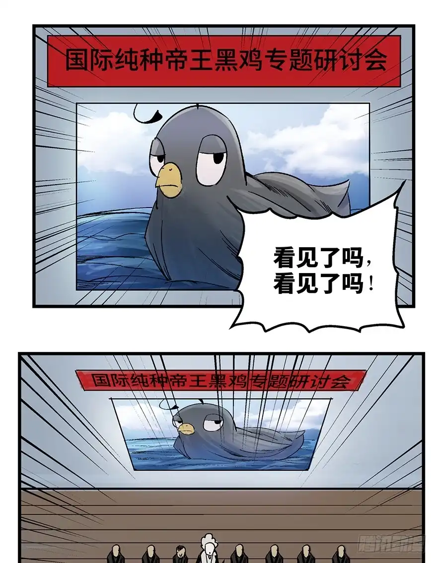 《心跳300秒》第一三八话·鸡王之王 第81页