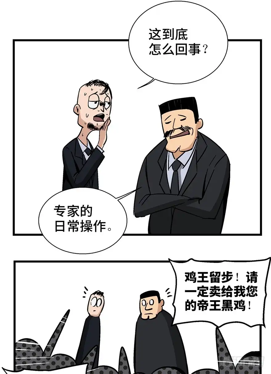 《心跳300秒》第一三八话·鸡王之王 第49页