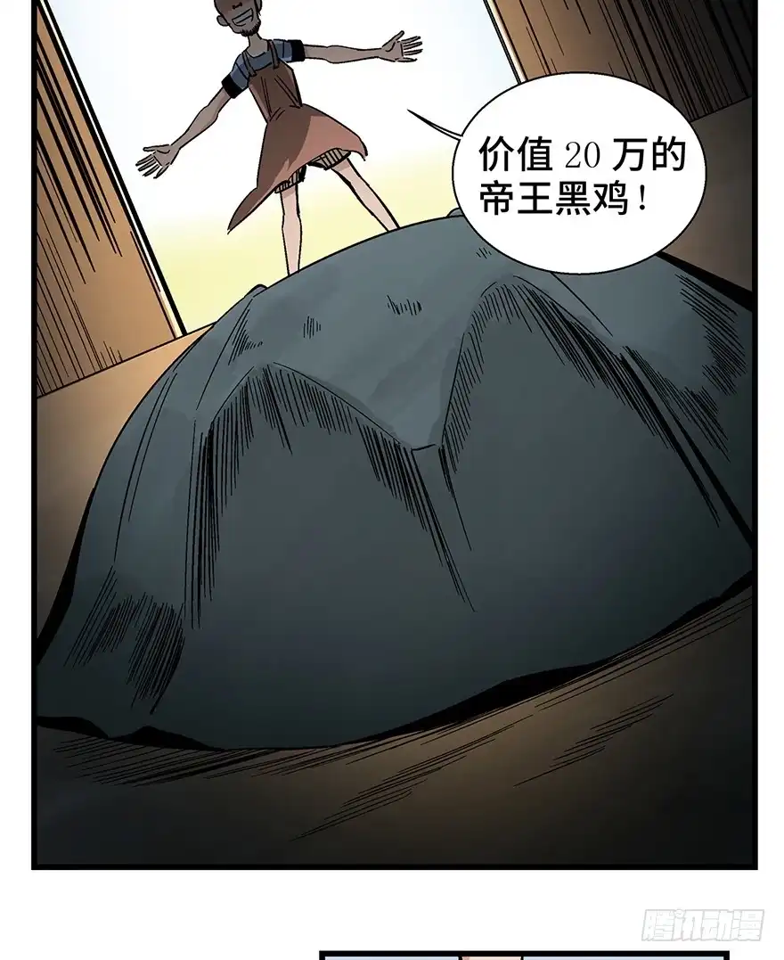 《心跳300秒》第一三八话·鸡王之王 第9页