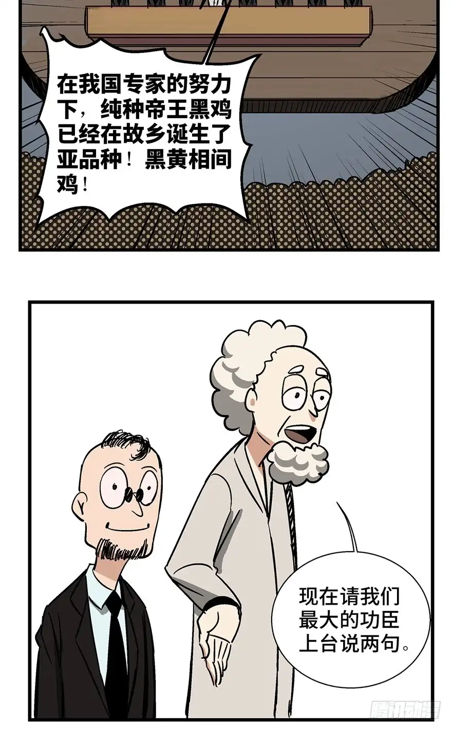 《心跳300秒》第一三八话·鸡王之王 第82页