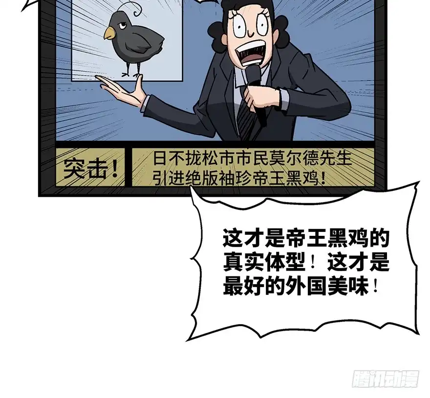 《心跳300秒》第一三八话·鸡王之王 第23页