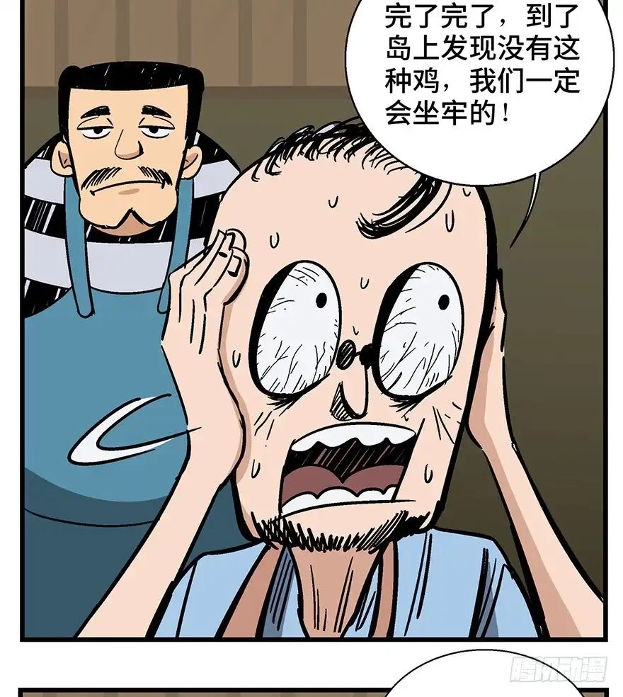 《心跳300秒》第一三八话·鸡王之王 第58页