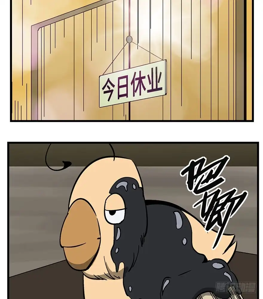 《心跳300秒》第一三八话·鸡王之王 第52页