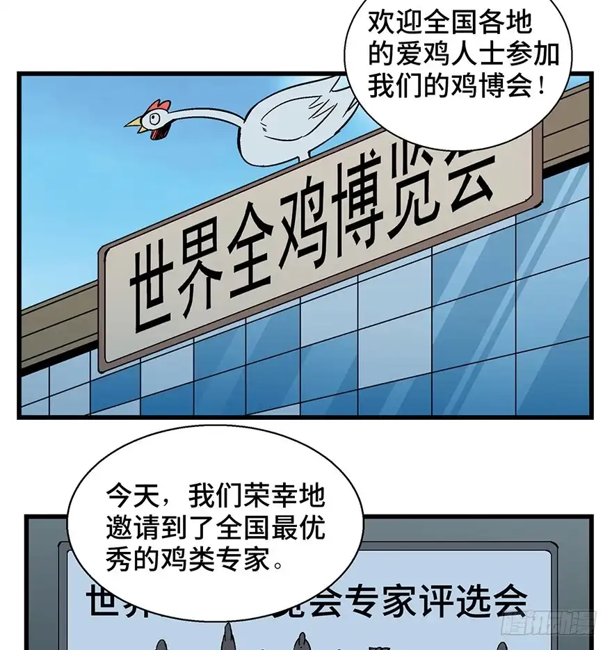 《心跳300秒》第一三八话·鸡王之王 第33页
