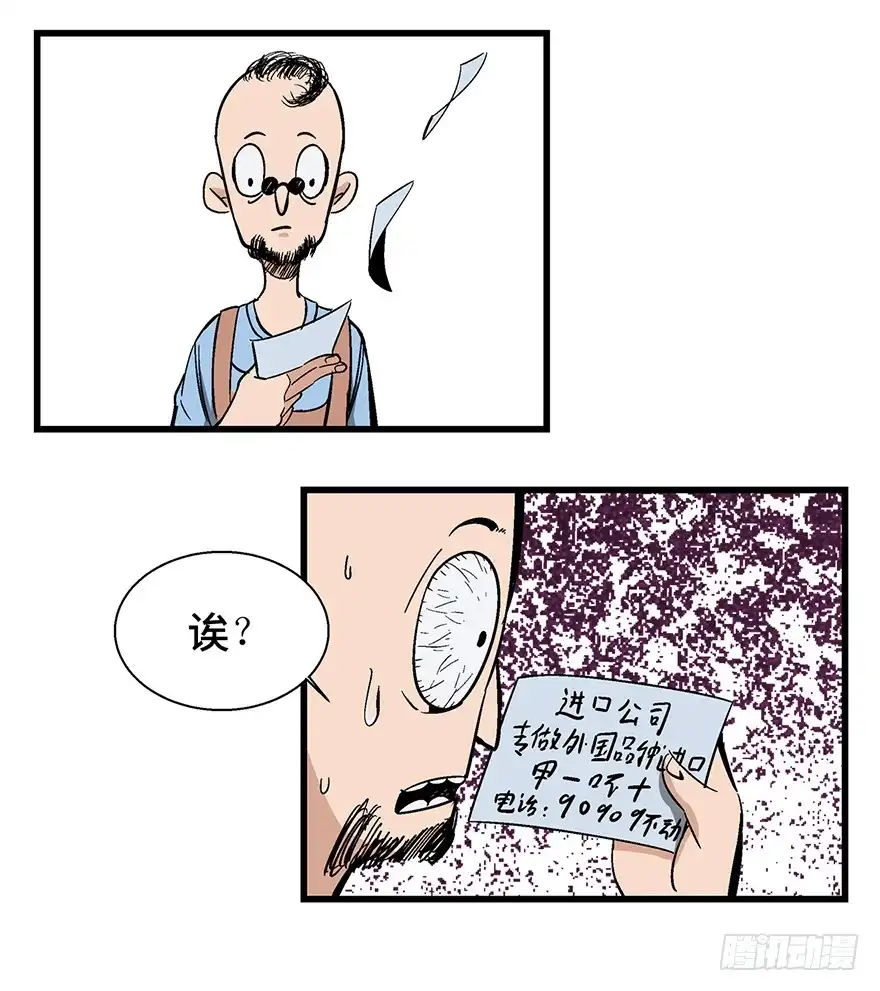 《心跳300秒》第一三八话·鸡王之王 第12页