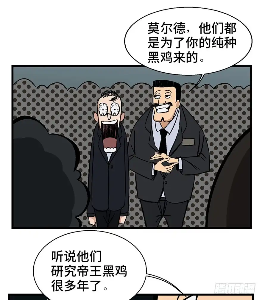 《心跳300秒》第一三八话·鸡王之王 第36页