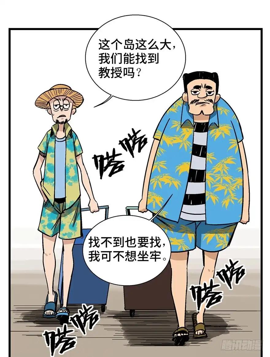 《心跳300秒》第一三八话·鸡王之王 第62页