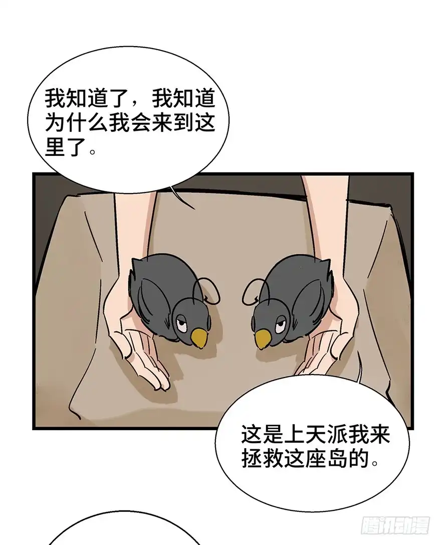 《心跳300秒》第一三八话·鸡王之王 第74页