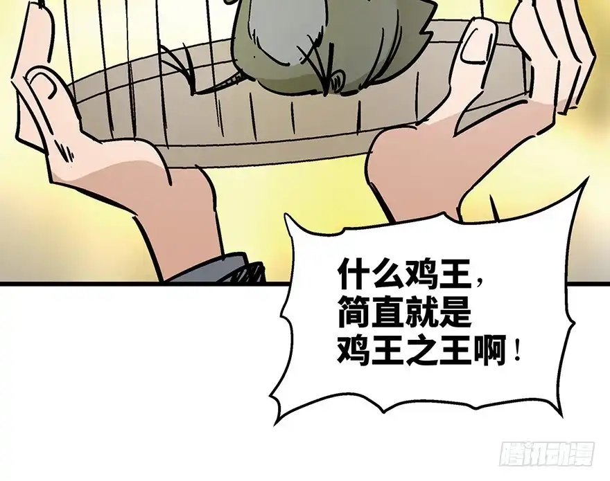 《心跳300秒》第一三八话·鸡王之王 第48页