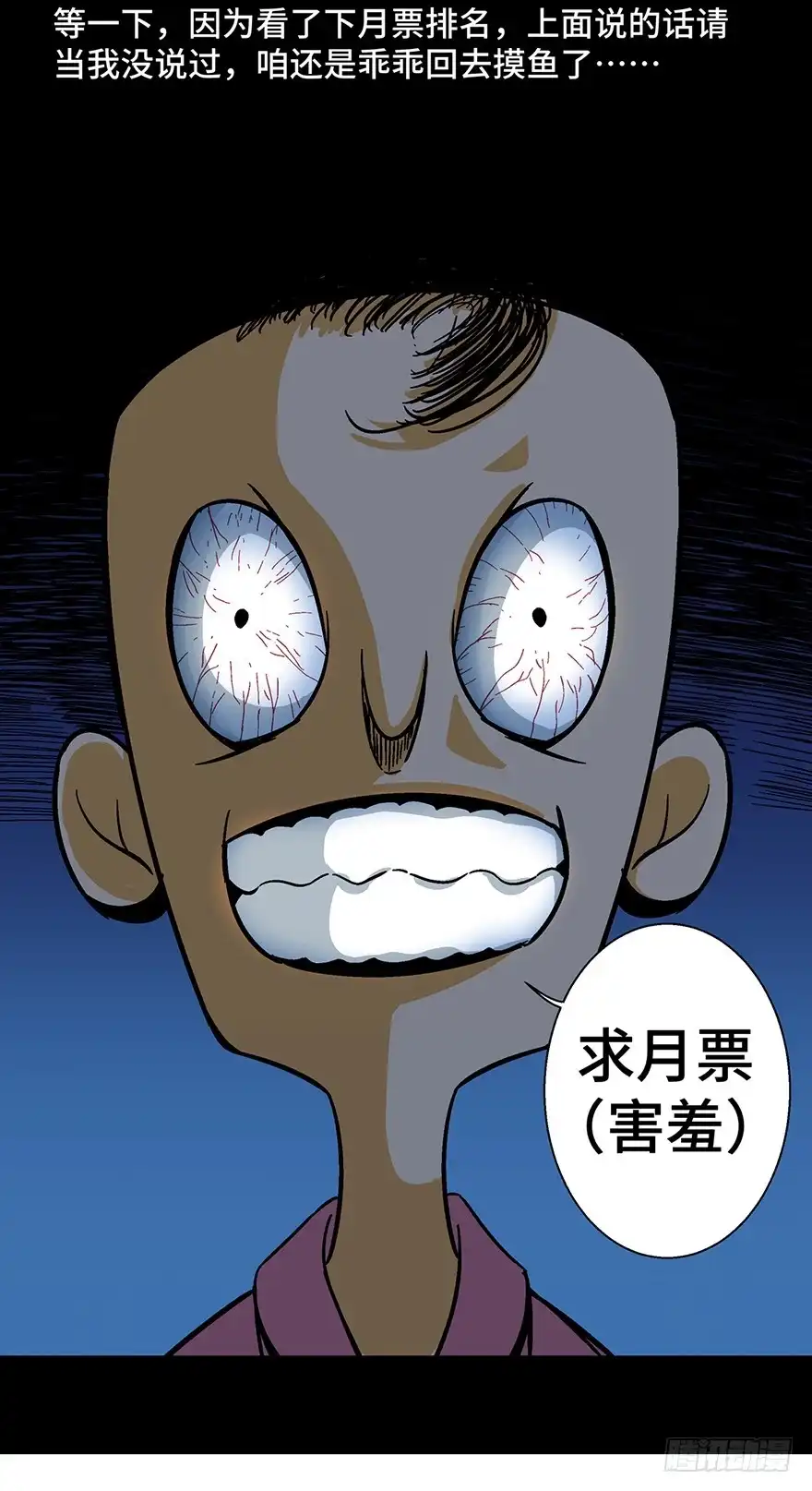 《心跳300秒》第一三八话·鸡王之王 第90页