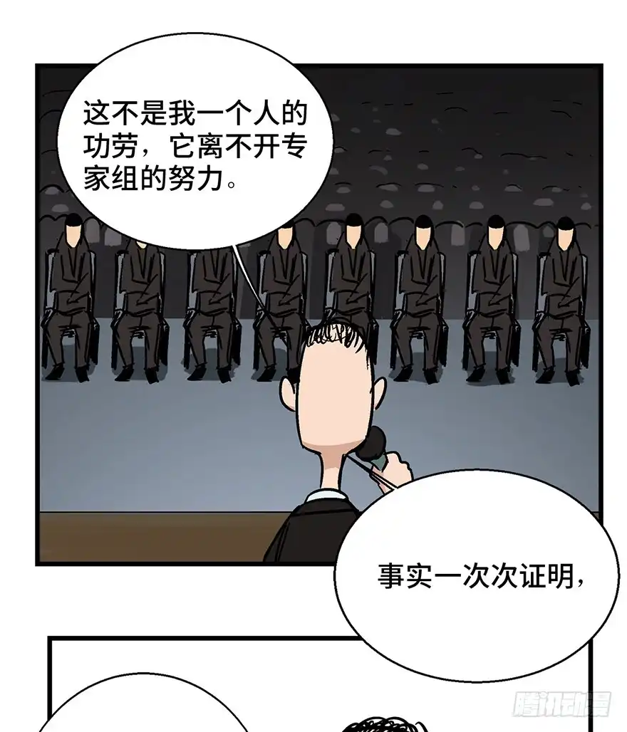 《心跳300秒》第一三八话·鸡王之王 第83页