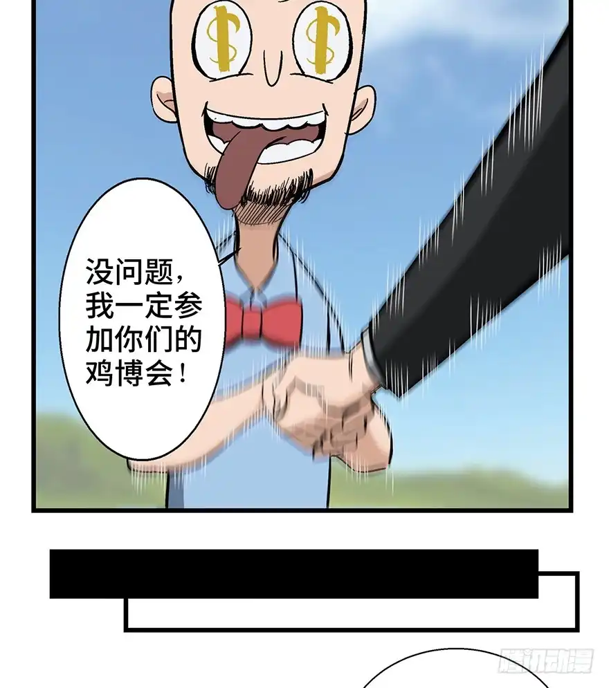 《心跳300秒》第一三八话·鸡王之王 第32页
