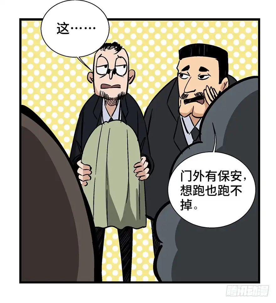 《心跳300秒》第一三八话·鸡王之王 第41页