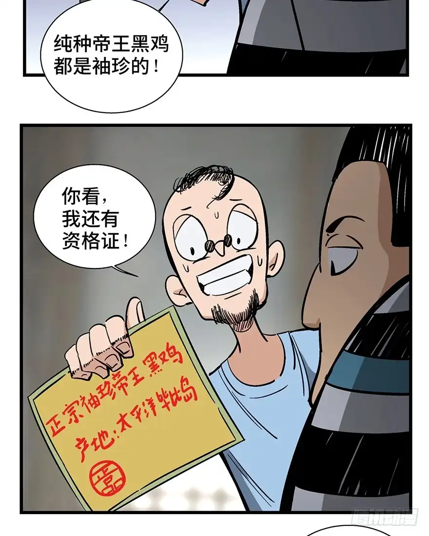 《心跳300秒》第一三八话·鸡王之王 第19页