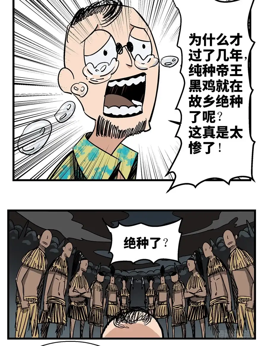 《心跳300秒》第一三八话·鸡王之王 第72页