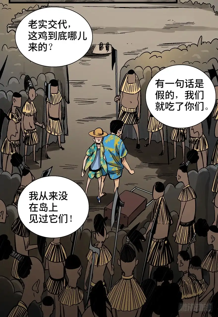 《心跳300秒》第一三八话·鸡王之王 第68页