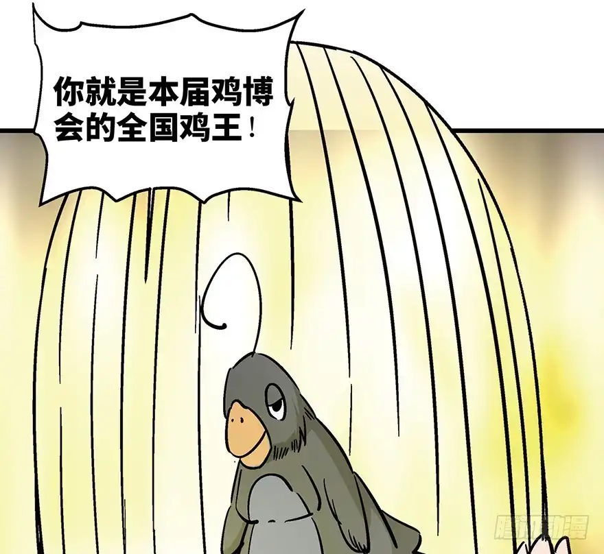 《心跳300秒》第一三八话·鸡王之王 第47页