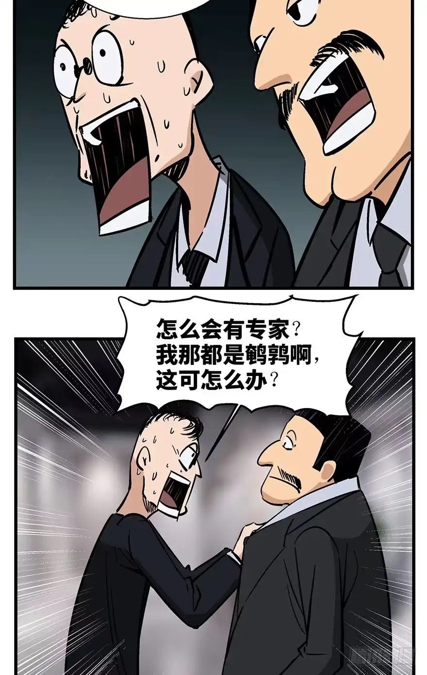 《心跳300秒》第一三八话·鸡王之王 第37页
