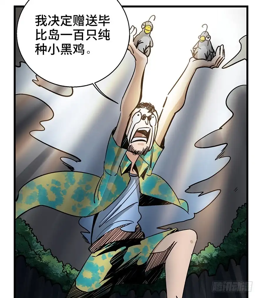 《心跳300秒》第一三八话·鸡王之王 第75页